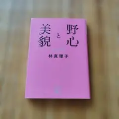 2026年最新】林真理子の人気アイテム - メルカリ