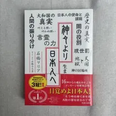 神々より日本人へのサムネイル
