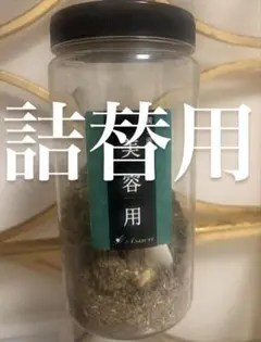 アスカ　黄土よもぎ蒸し　美容　詰替300g