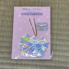 すみっコぐらし　映画特典