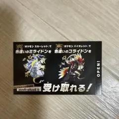ポケモンSV コライドン ミライドン