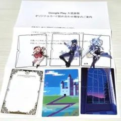原神　Googleplay大感謝祭　クリアカード