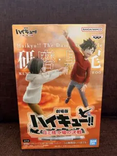 【未開封】 ハイキュー ゴミ捨て場の決戦 フィギュア