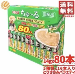 いなば ちゅ〜る 犬用 総合栄養食 とりささみバラエティ 80本のサムネイル