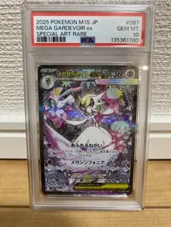 【PSA10】メガサーナイトex SAR 087/063