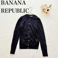 【バナナリパブリック】クルーネックカーディガン（XS）ウール100％ シンプル
