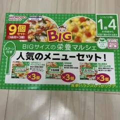 和光堂 ベビーフード