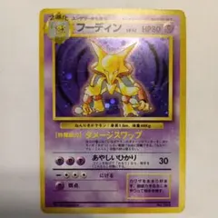 フーディン 通信進化キャンペーン プロモ 旧裏 ポケモンカード - メルカリ