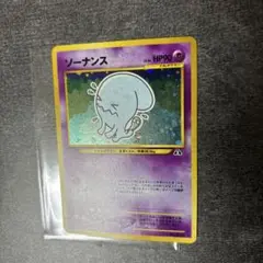 ソーナンス ポケモンカードゲーム