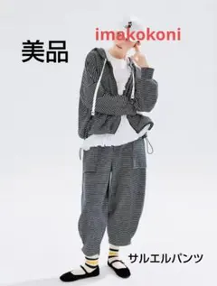 A16629 美品 トリココムデギャルソン 14ss ボーダーバルーンパンツ2025