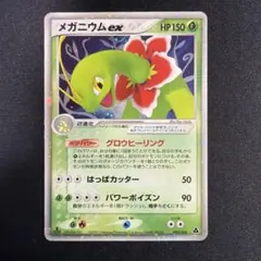 ポケモンカード　メガニウムex 構築済みスターター 003/016 8zのサムネイル