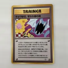 キョウ秘伝, 変わり身の術 ◆ ジム拡張第2弾 闇からの挑戦