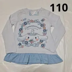 110cm　長袖Tシャツ　シナモロール　サンリオ