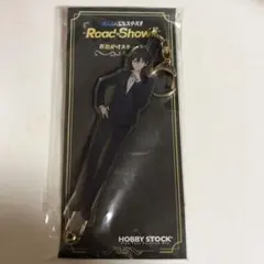 【最終お値下げ】あんスタ　Road to Show お出かけスティック 朔間零
