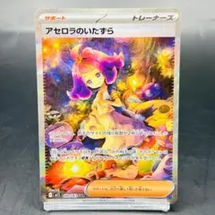 アセロラのいたずら SAR M1S 090/063 拡張パック メガシンフォニア