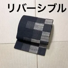 ぜんまい紬 リバーシブル 全通 袋帯 - メルカリ