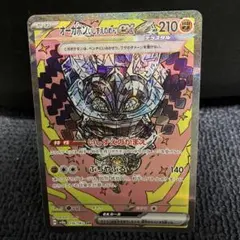 オーガポン いしずえのめんex SAR