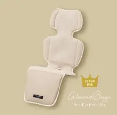 BabyKuru ベビーカー用シート アーモンドベージュ　2025