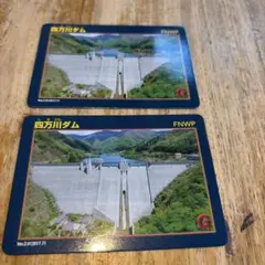 四万川ダム ダムカード 2枚セット