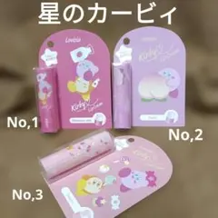 Lovisia 星のカービィ リップクリーム 3種セットのサムネイル