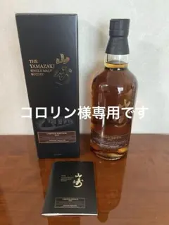 Yamazaki Limited Edition 2015 700mlのサムネイル