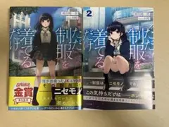 GA文庫大賞金賞　ただ制服を着てるだけ　1〜2巻セット初版