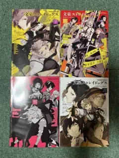 【4冊】文豪ストレイドッグス 公式アンソロジー 　4冊 　まとめセット朝霧カフカ