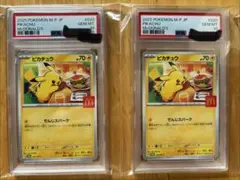 2025年最新】ピカチュウ マクドナルド プロモ psa10の人気アイテム