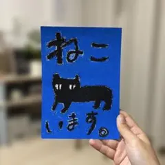 『ねこいます。』 イラスト ハンドメイド 手描き 猫 クレヨン画