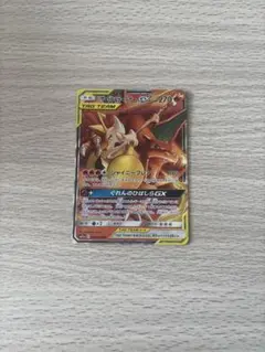 リザードン＆テールナーGX RR SM11a リミックスバウト 008/064