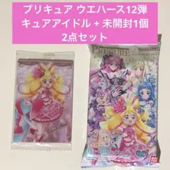 プリキュア ウエハース 12弾 キュアアイドル + 未開封1パック