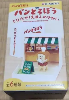パンどろぼう-とびだせ!えほんのせかい-4.たくさんだ!