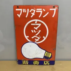 昭和レトロ 出光 アポロ灯油 ホーロー看板 丸型 両面 琺瑯看板