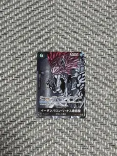 イーザンバロン・V・ナス寿郎聖(パラレル)