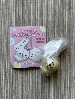 ちいかわフィギュアキーホルダー2 うさぎ ガチャガチャ