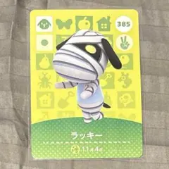 ラッキー あつまれどうぶつの森 amiibo あつ森 カード