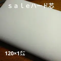 D180◇ｓａｌｅ◇ハード芯120×1㍍