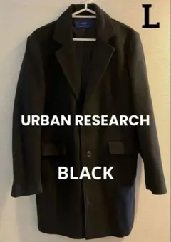 URBAN RESEARCH アーバンリサーチ チェスターコート・Lサイズ・黒