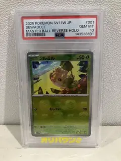 2026年最新】マルマイン マスターボール psa10の人気アイテム - メルカリ