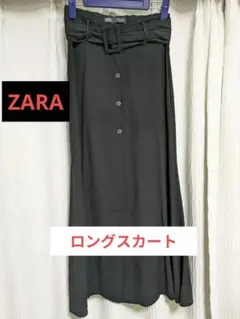 ZARA ブラック ロングスカート ベルト付き
