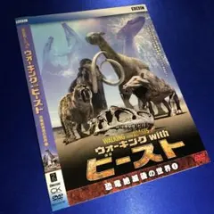 ウォーキングwithビースト 恐竜絶滅後の世界① DVD