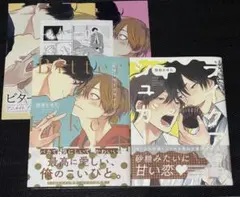初版　BL 那梧なゆた　2冊セット