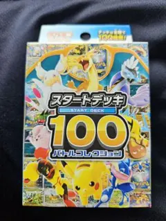 ポケモンカード スタートデッキ 100