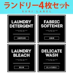 おしゃれ♡ランドリー耐水ラベルシール【クールB-ミニ】4枚セット‼︎のサムネイル