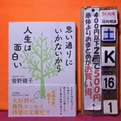 思い通りにいかないから人生は面白い