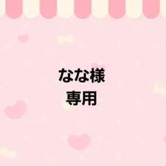 なな様専用 ホイップデコ トレカケースデコ キーホルダータイプ