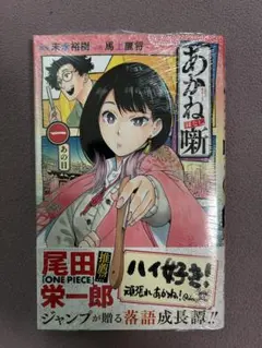 2026年最新】あかね噺 初版の人気アイテム - メルカリ