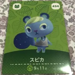 どうぶつの森 amiiboカード スピカ