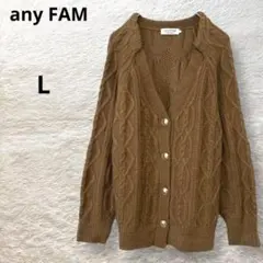 any FAM ケーブルニット カーディガン L 金ボタン オンワード樫山 秋冬