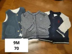 ベビーアウター 3点セット 9M 70